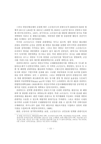 해양관광 개발정책의 동향과 문제점-13