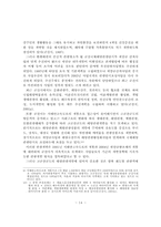 해양관광 개발정책의 동향과 문제점-14