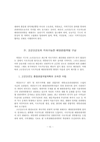 해양관광 개발정책의 동향과 문제점-15