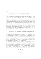해양관광 개발정책의 동향과 문제점-18