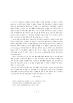 해양관광 개발정책의 동향과 문제점-19