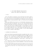 자동차 부품업체와 하도급 실태 분석-19