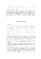 주요선진국의 유통산업 구조에 대한 비교-2