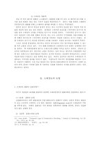 주요선진국의 유통산업 구조에 대한 비교-7