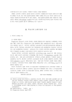 주요선진국의 유통산업 구조에 대한 비교-10