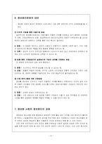정보화 사회와 정보윤리 사례 연구 - 재산권 침해, 정보절도, 사생활 침해, 컴퓨터 범죄 자금절도, 정보 보호 모범사례-6