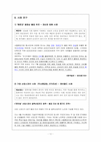 정보화 사회와 정보윤리 사례 연구 - 재산권 침해, 정보절도, 사생활 침해, 컴퓨터 범죄 자금절도, 정보 보호 모범사례-12