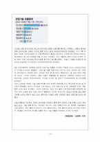 정보화 사회와 정보윤리 사례 연구 - 재산권 침해, 정보절도, 사생활 침해, 컴퓨터 범죄 자금절도, 정보 보호 모범사례-13