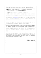 정보화 사회와 정보윤리 사례 연구 - 재산권 침해, 정보절도, 사생활 침해, 컴퓨터 범죄 자금절도, 정보 보호 모범사례-16