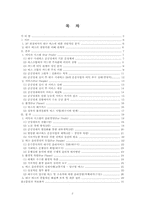 대구 버스의 윤리 경영-2