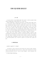 한국에서 기업간 하청거래의 성과-1