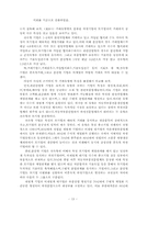 한국에서 기업간 하청거래의 성과-13