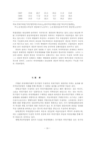 한국에서 기업간 하청거래의 성과-19