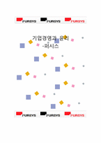 퍼시스 윤리 경영-1