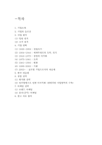 네슬레 기업 조사-1