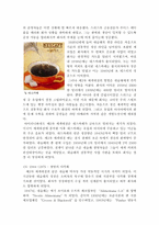 네슬레 기업 조사-6