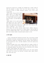 네슬레 기업 조사-9