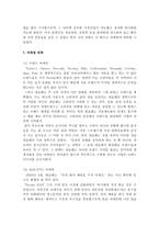 네슬레 기업 조사-12
