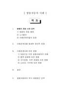 쌍용차 파업 사태와 윤리적 문제 및 이해관계자에 미친 영향-2