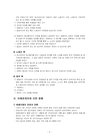 쌍용차 파업 사태와 윤리적 문제 및 이해관계자에 미친 영향-5