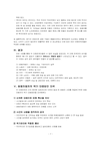 쌍용차 파업 사태와 윤리적 문제 및 이해관계자에 미친 영향-7