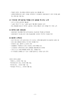 쌍용차 파업 사태와 윤리적 문제 및 이해관계자에 미친 영향-8