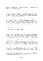 한국 중소기업의 금융에 관한 산업별 비교 분석-2