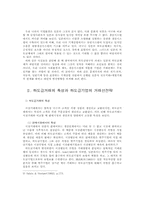 하도급거래와 중소기업의 발전전략-3