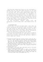하도급거래와 중소기업의 발전전략-4