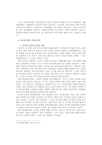 하도급거래와 중소기업의 발전전략-5
