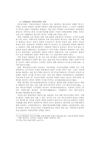 하도급거래와 중소기업의 발전전략-6