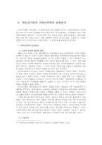 하도급거래와 중소기업의 발전전략-12