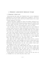 축제이미지와 참여동기에 관한 선행연구-14