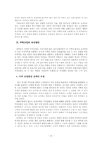 충북의 주력산업과 육성방안-20