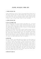 프로젝트 파이낸싱의 이해와 분석A+-1