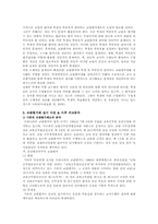 [교원평가제] 교원평가제의 장단점-2