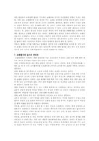 [교원평가제] 교원평가제의 장단점-18