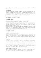 학습장애의 진단적 특성과 교수방법-2