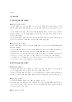 학습장애의 진단적 특성과 교수방법-6