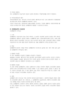 단체협약의 시간적 적용범위 연구(노조법)-2