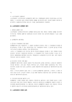 단체협약의 해석요청제도 법적 연구(노조법)-2