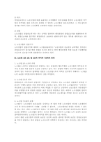 법외노조의 법적 지위 연구(노조법)-2