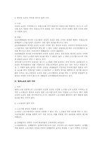 법외노조의 법적 지위 연구(노조법)-3
