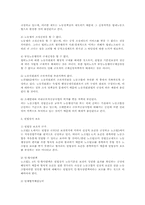 법외노조의 법적 지위 연구(노조법)-4