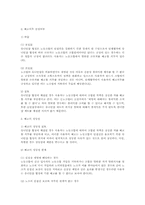 소극적 단결권과 유니언샵 제도 연구(노조법)-5