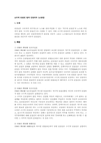 소극적 단결권 법적 인정여부(노동법)-1