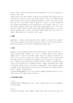 소극적 단결권 법적 인정여부(노동법)-2