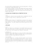 쟁의행위 수단·방법의 정당성 검토(노조법)-2
