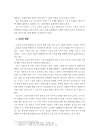 [사회복지학]노인복지론-노인의 건강과 스트레스-2