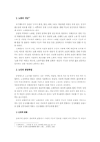 [사회복지학]노인복지론-노인의 건강과 스트레스-3
